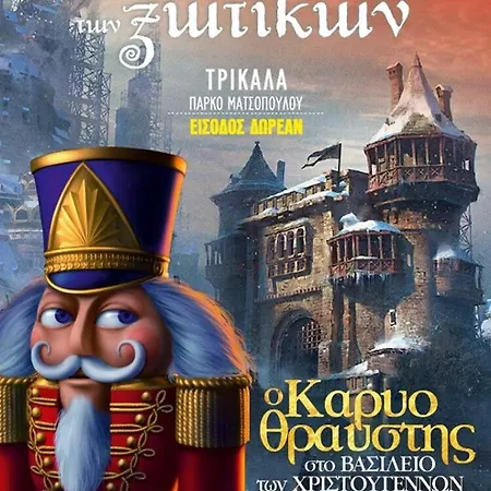 ΑΡΧΟΝΤΙΚΌ Μουζάκι ΚΑΡΔΙΤΣΑ ΤΡΙΚΑΛΑ Mouzaki