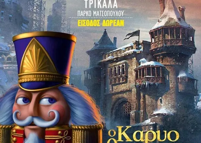 αρχοντικό μουζάκι καρδιτσα τρικαλα Mouzaki